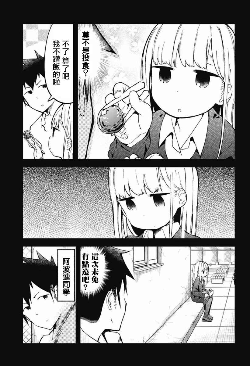 《测不准的阿波连同学》漫画最新章节交流版免费下拉式在线观看章节第【5】张图片