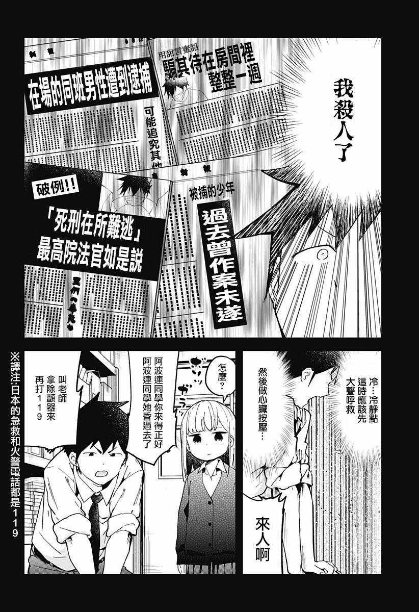 《测不准的阿波连同学》漫画最新章节第39话免费下拉式在线观看章节第【11】张图片