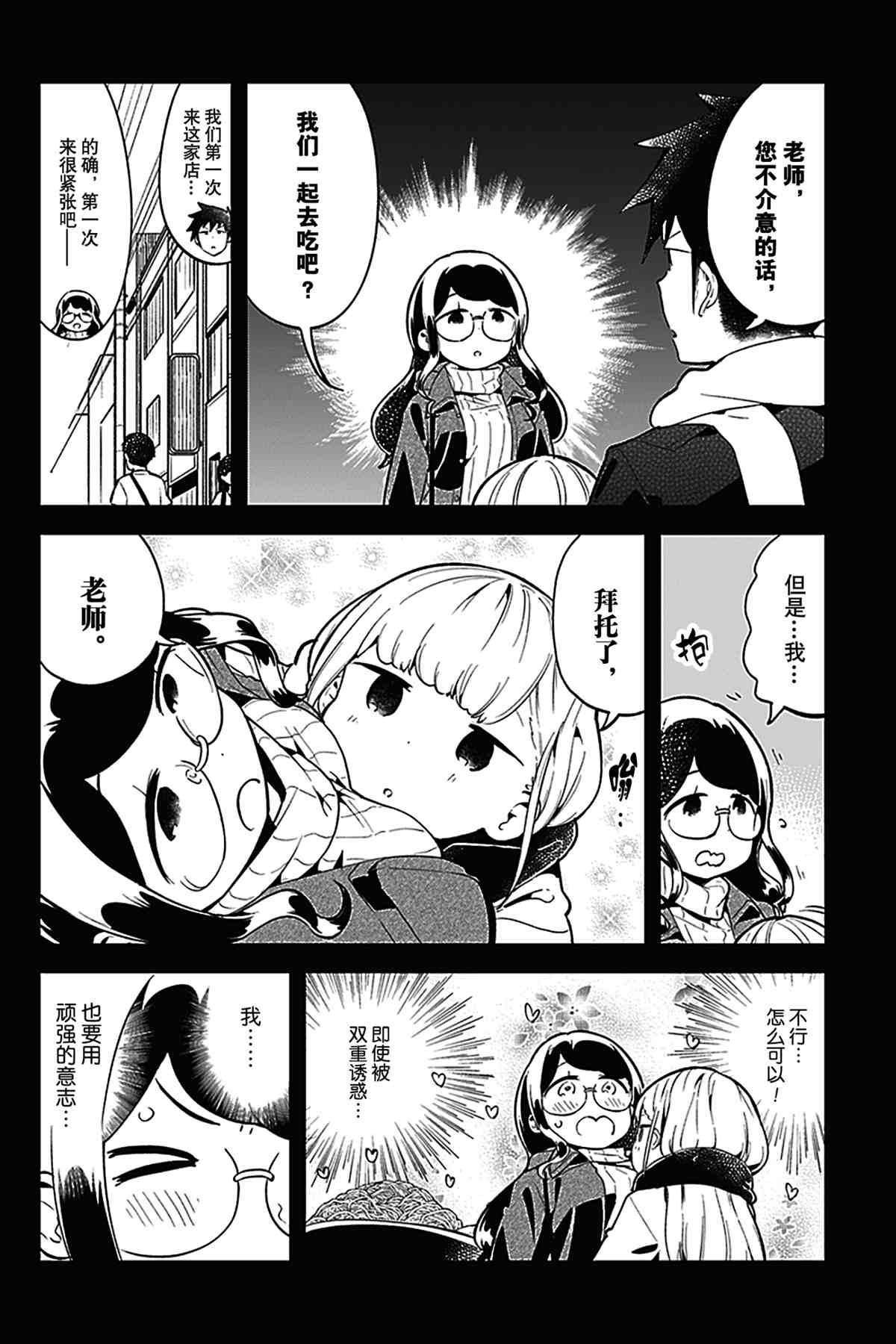 《测不准的阿波连同学》漫画最新章节第116话免费下拉式在线观看章节第【6】张图片