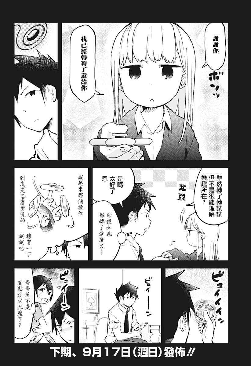 《测不准的阿波连同学》漫画最新章节第18话免费下拉式在线观看章节第【16】张图片