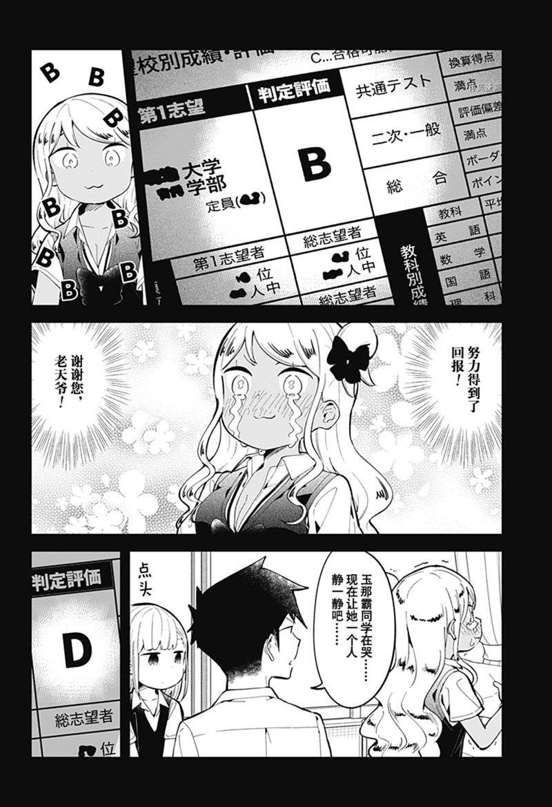 《测不准的阿波连同学》漫画最新章节第158话 试看版免费下拉式在线观看章节第【6】张图片