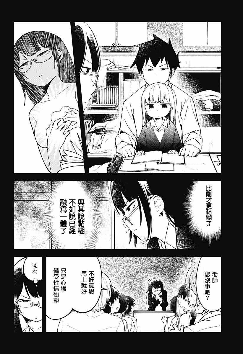 《测不准的阿波连同学》漫画最新章节第40话免费下拉式在线观看章节第【9】张图片