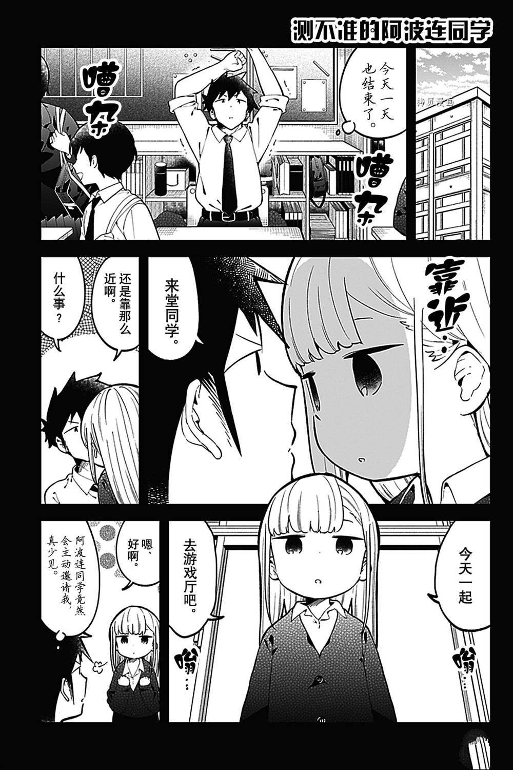 《测不准的阿波连同学》漫画最新章节第139话 试看版免费下拉式在线观看章节第【1】张图片