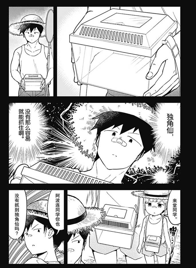 《测不准的阿波连同学》漫画最新章节第88话 试看版免费下拉式在线观看章节第【10】张图片