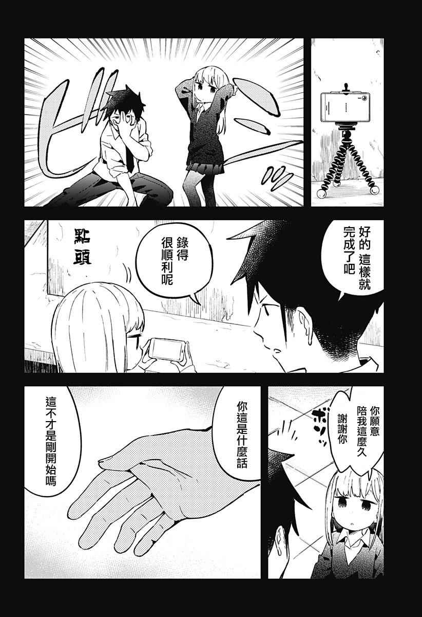 《测不准的阿波连同学》漫画最新章节第19话免费下拉式在线观看章节第【10】张图片