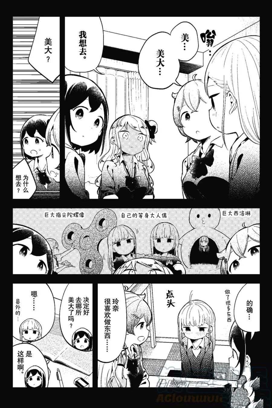 《测不准的阿波连同学》漫画最新章节第126话 试看版免费下拉式在线观看章节第【9】张图片