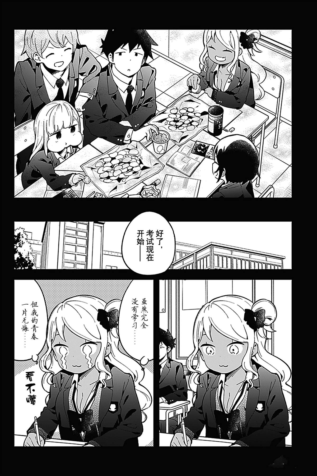 《测不准的阿波连同学》漫画最新章节第112话 试看版免费下拉式在线观看章节第【32】张图片