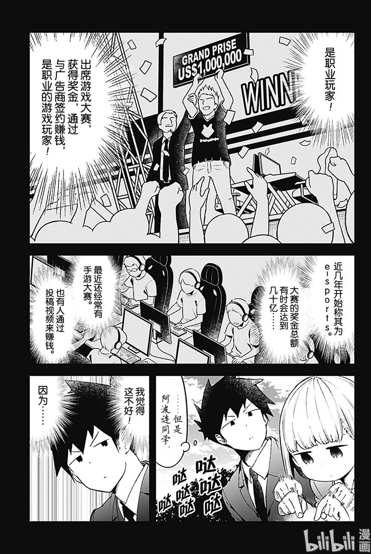 《测不准的阿波连同学》漫画最新章节第73话免费下拉式在线观看章节第【3】张图片