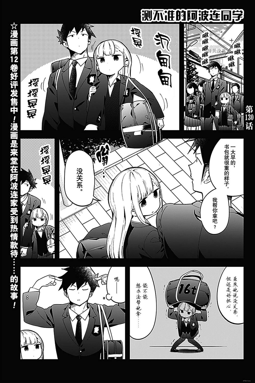 《测不准的阿波连同学》漫画最新章节第130话 试看版免费下拉式在线观看章节第【1】张图片