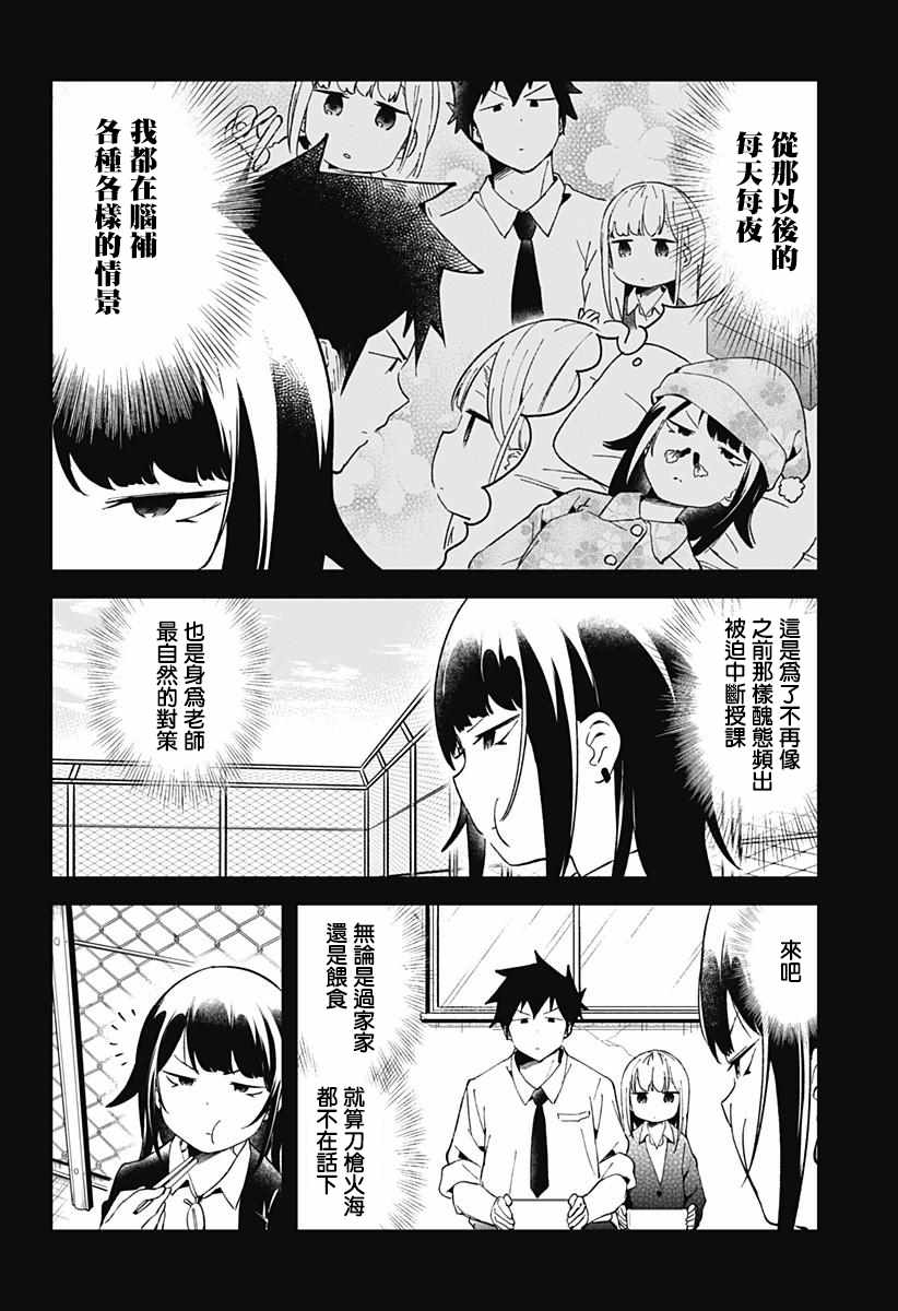 《测不准的阿波连同学》漫画最新章节第48话免费下拉式在线观看章节第【5】张图片