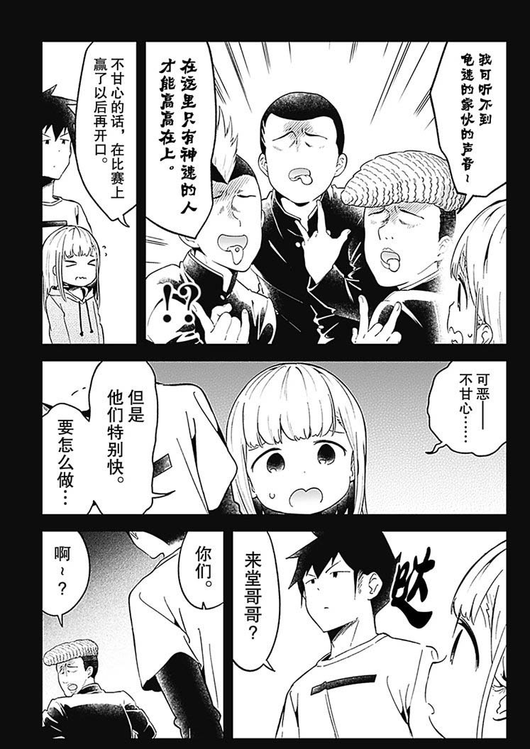 《测不准的阿波连同学》漫画最新章节第69话 试看版免费下拉式在线观看章节第【5】张图片