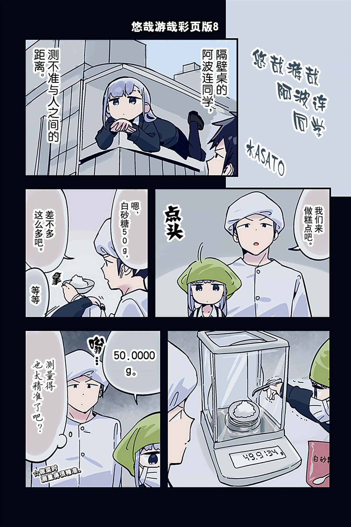 《测不准的阿波连同学》漫画最新章节特别篇8 试看版免费下拉式在线观看章节第【1】张图片