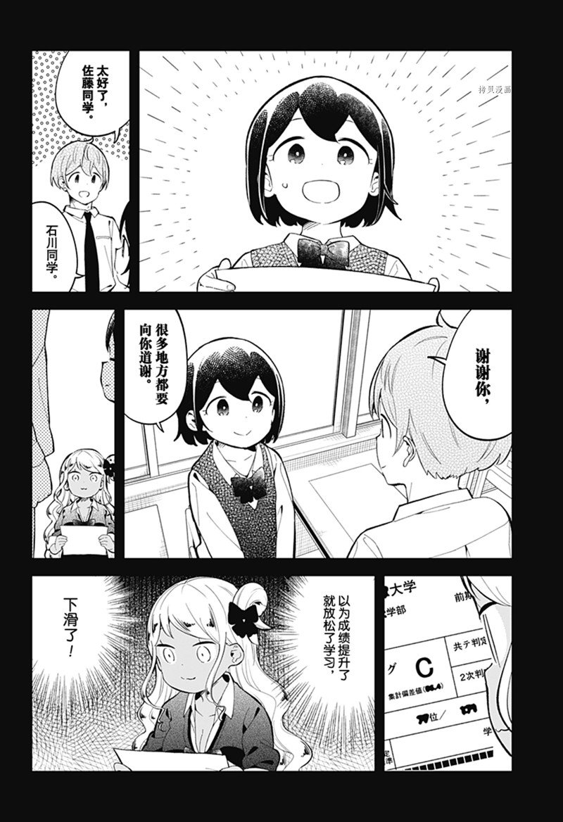 《测不准的阿波连同学》漫画最新章节第158话 试看版免费下拉式在线观看章节第【16】张图片