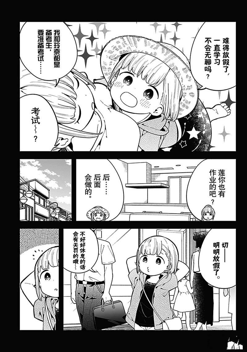 《测不准的阿波连同学》漫画最新章节第150话免费下拉式在线观看章节第【3】张图片