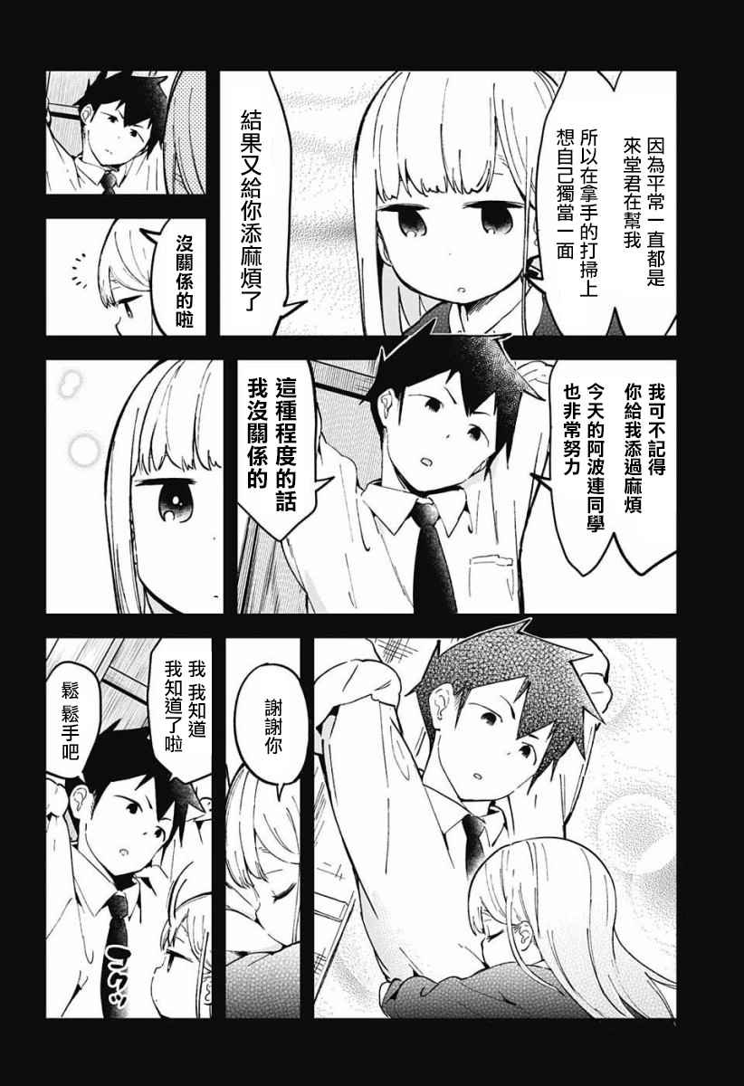 《测不准的阿波连同学》漫画最新章节交流版免费下拉式在线观看章节第【18】张图片