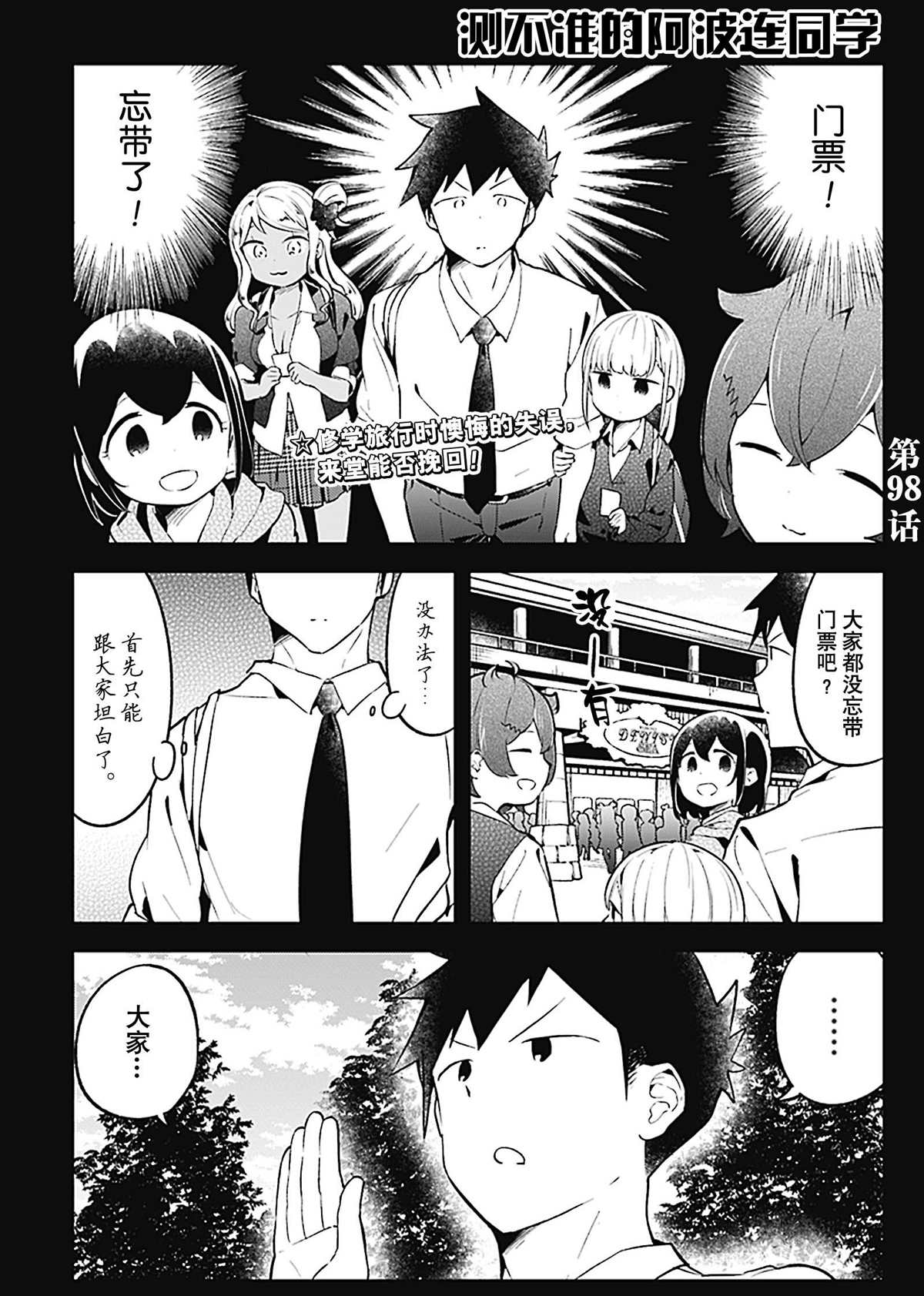 《测不准的阿波连同学》漫画最新章节第98话 试看版免费下拉式在线观看章节第【1】张图片