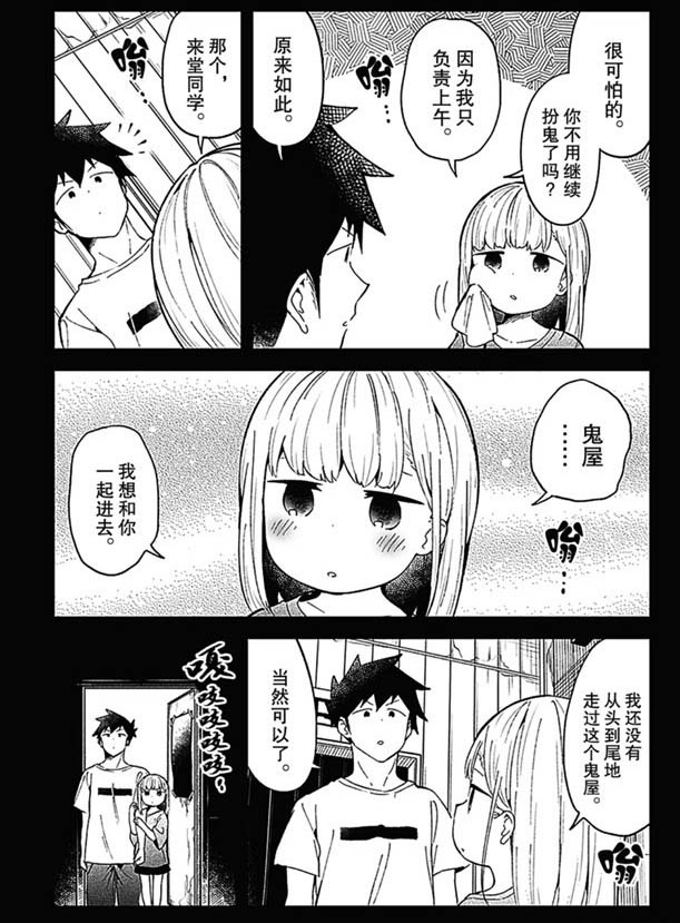 《测不准的阿波连同学》漫画最新章节第85话 试看版免费下拉式在线观看章节第【11】张图片