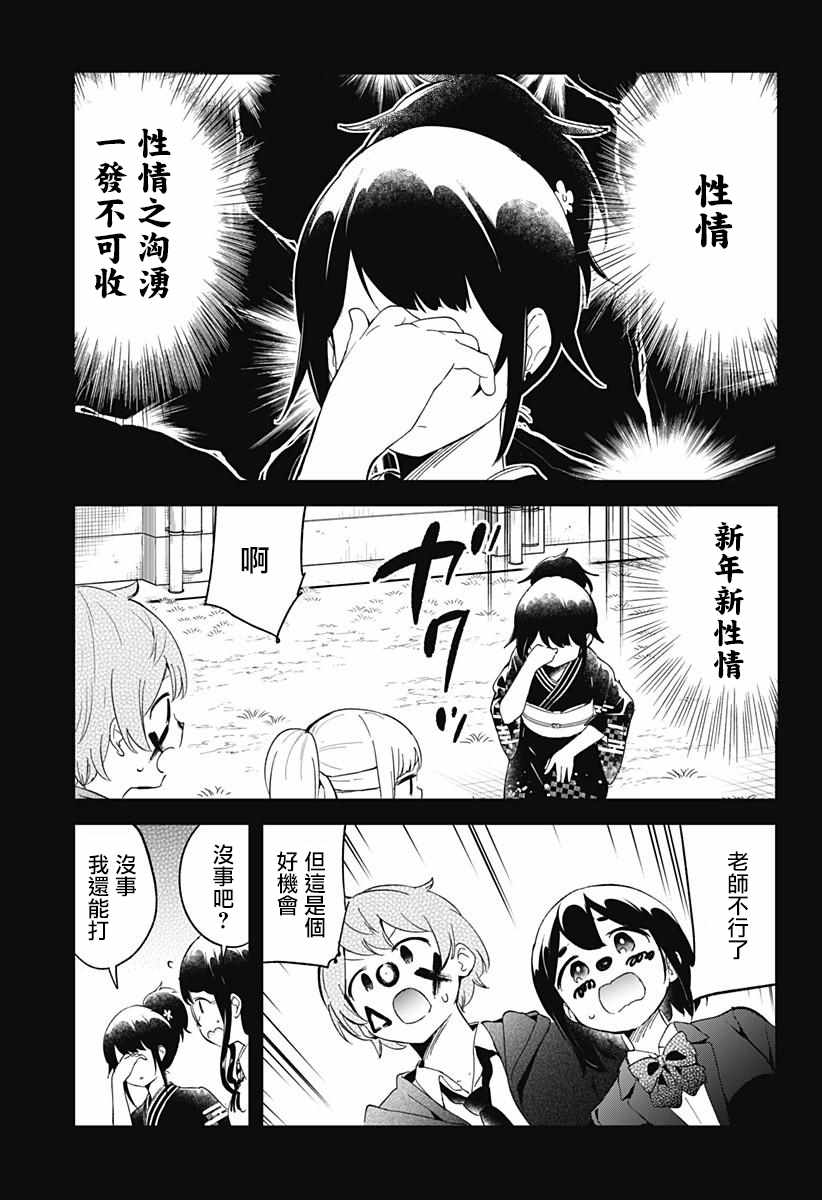 《测不准的阿波连同学》漫画最新章节第60话免费下拉式在线观看章节第【9】张图片