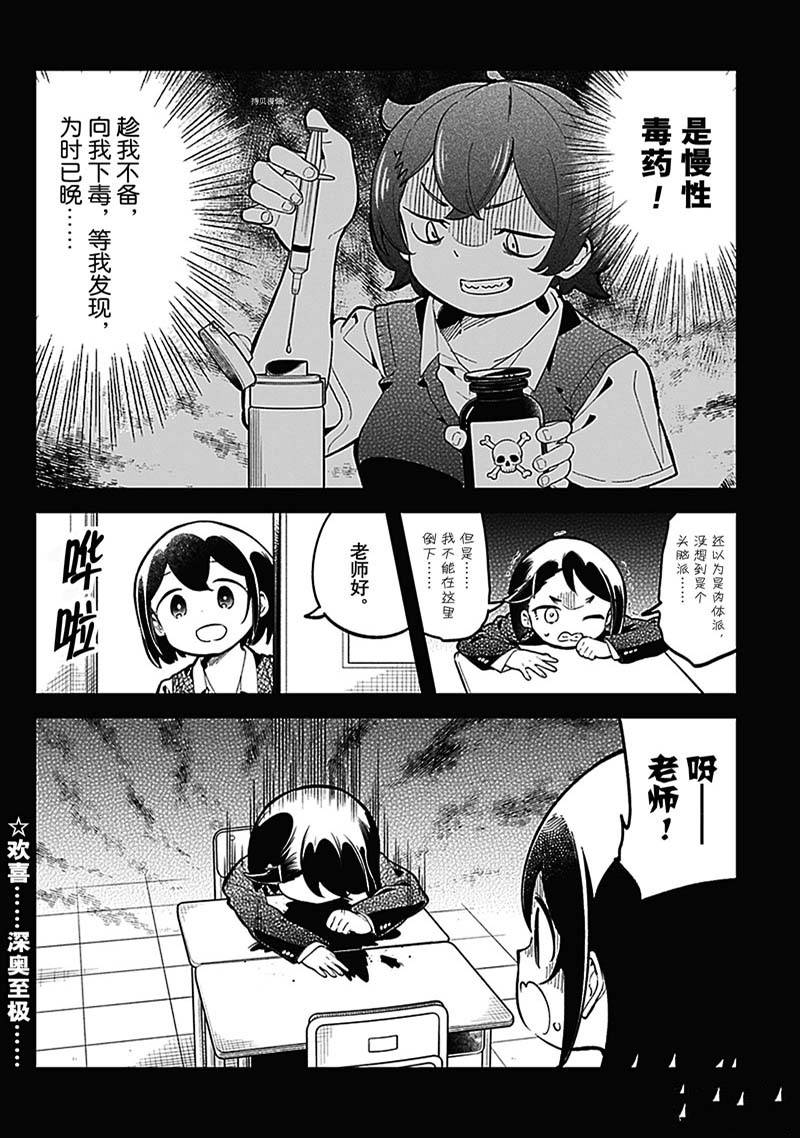 《测不准的阿波连同学》漫画最新章节第146话免费下拉式在线观看章节第【16】张图片