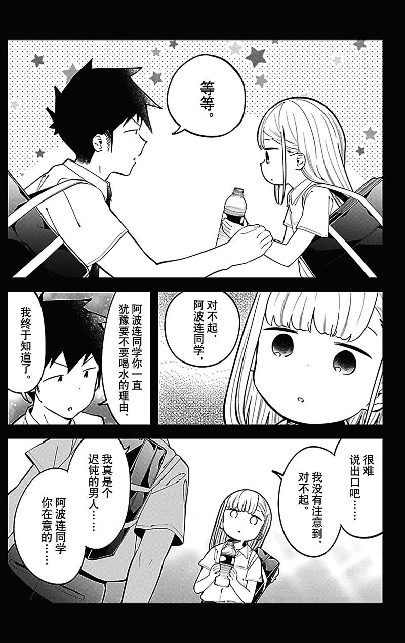 《测不准的阿波连同学》漫画最新章节第154话 试看版免费下拉式在线观看章节第【12】张图片