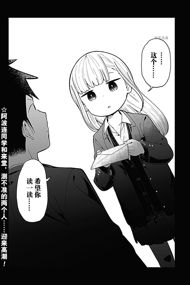 《测不准的阿波连同学》漫画最新章节第160话 试看版免费下拉式在线观看章节第【16】张图片