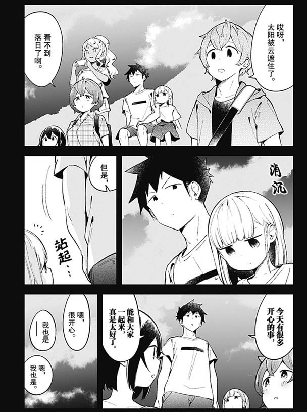 《测不准的阿波连同学》漫画最新章节第86话 试看版免费下拉式在线观看章节第【15】张图片