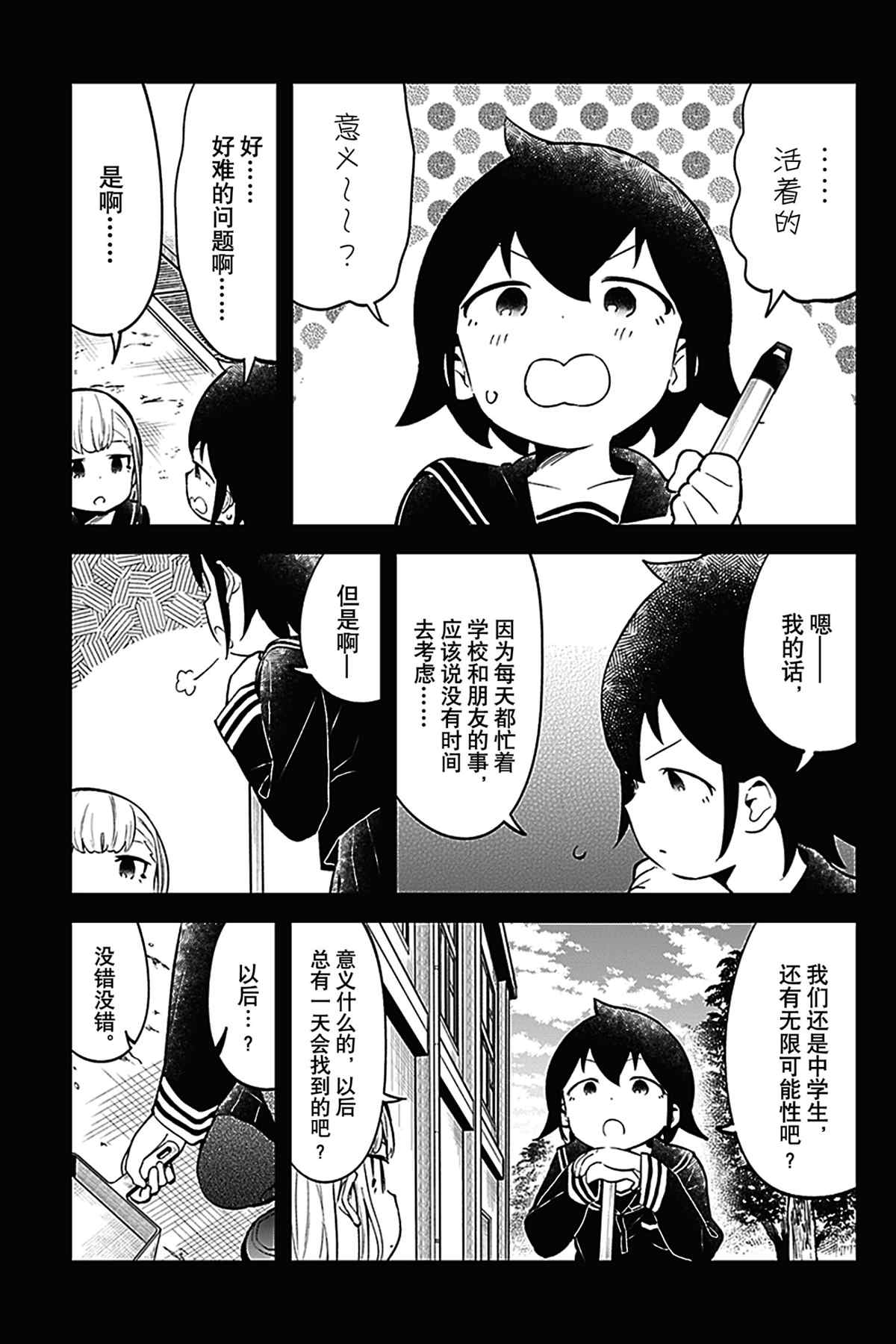 《测不准的阿波连同学》漫画最新章节第122话 试看版免费下拉式在线观看章节第【11】张图片