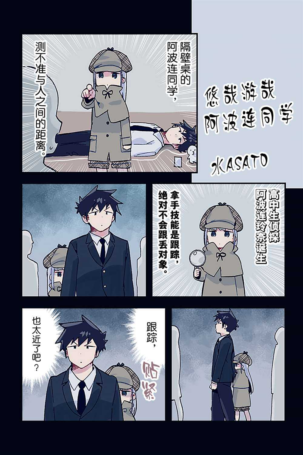 《测不准的阿波连同学》漫画最新章节特别篇12 试看版免费下拉式在线观看章节第【1】张图片