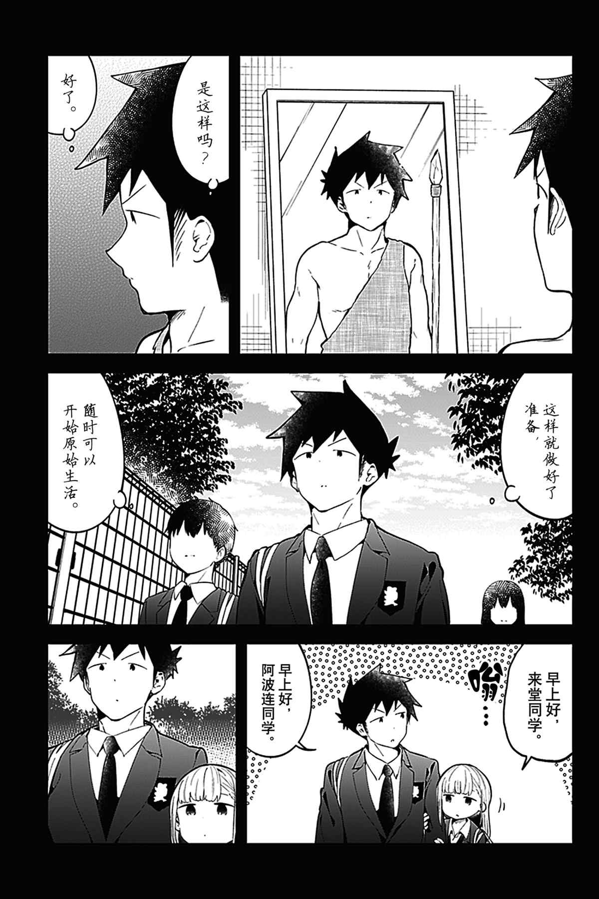 《测不准的阿波连同学》漫画最新章节第117话 试看版免费下拉式在线观看章节第【13】张图片