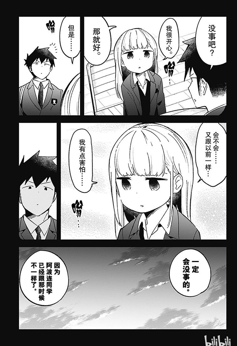 《测不准的阿波连同学》漫画最新章节第71话免费下拉式在线观看章节第【13】张图片