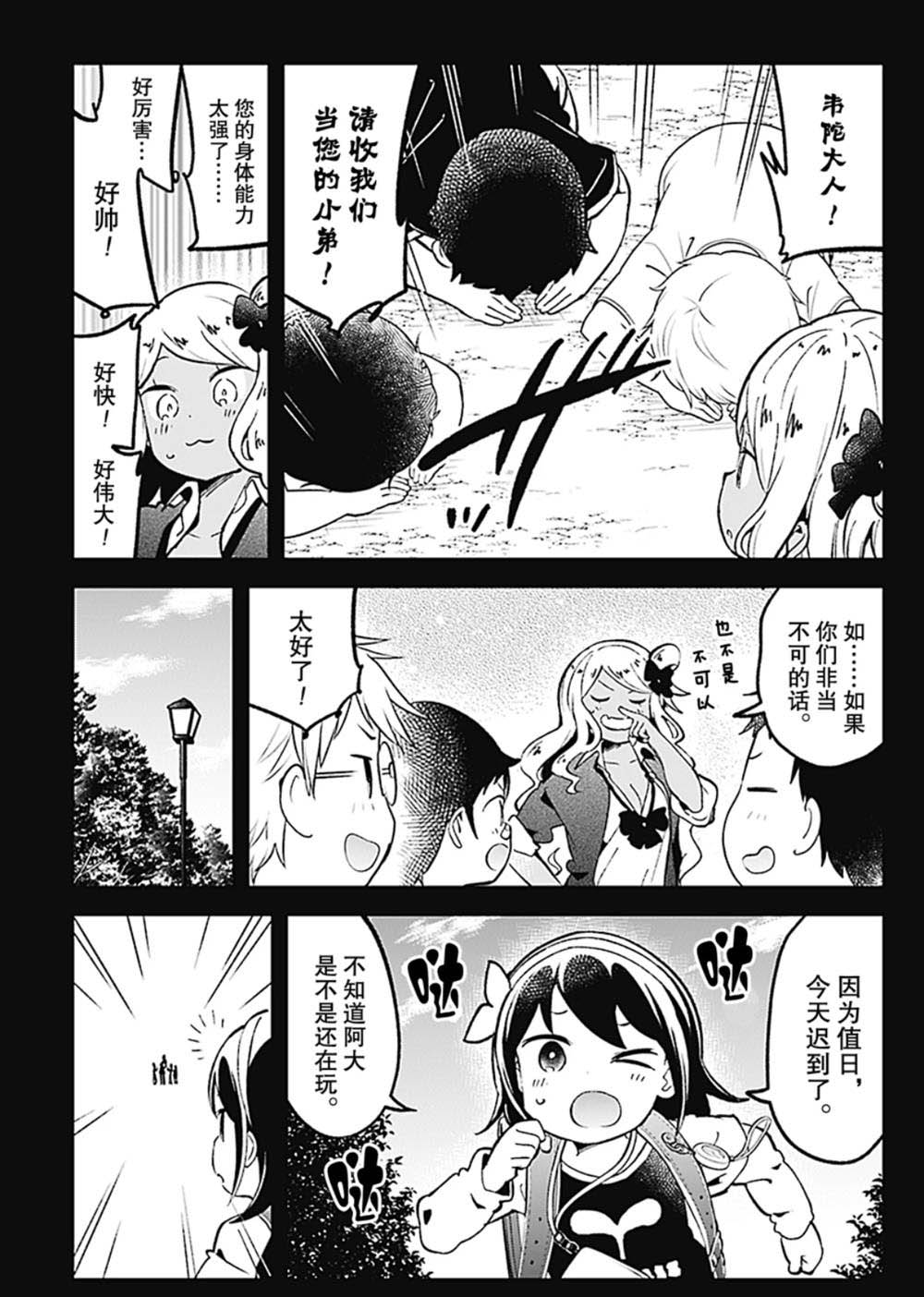 《测不准的阿波连同学》漫画最新章节第80话 试看版免费下拉式在线观看章节第【5】张图片