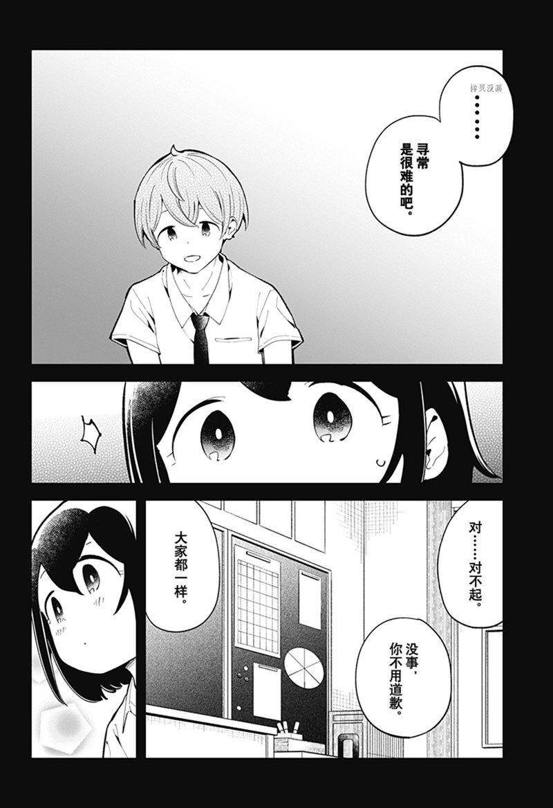 《测不准的阿波连同学》漫画最新章节第158话 试看版免费下拉式在线观看章节第【10】张图片