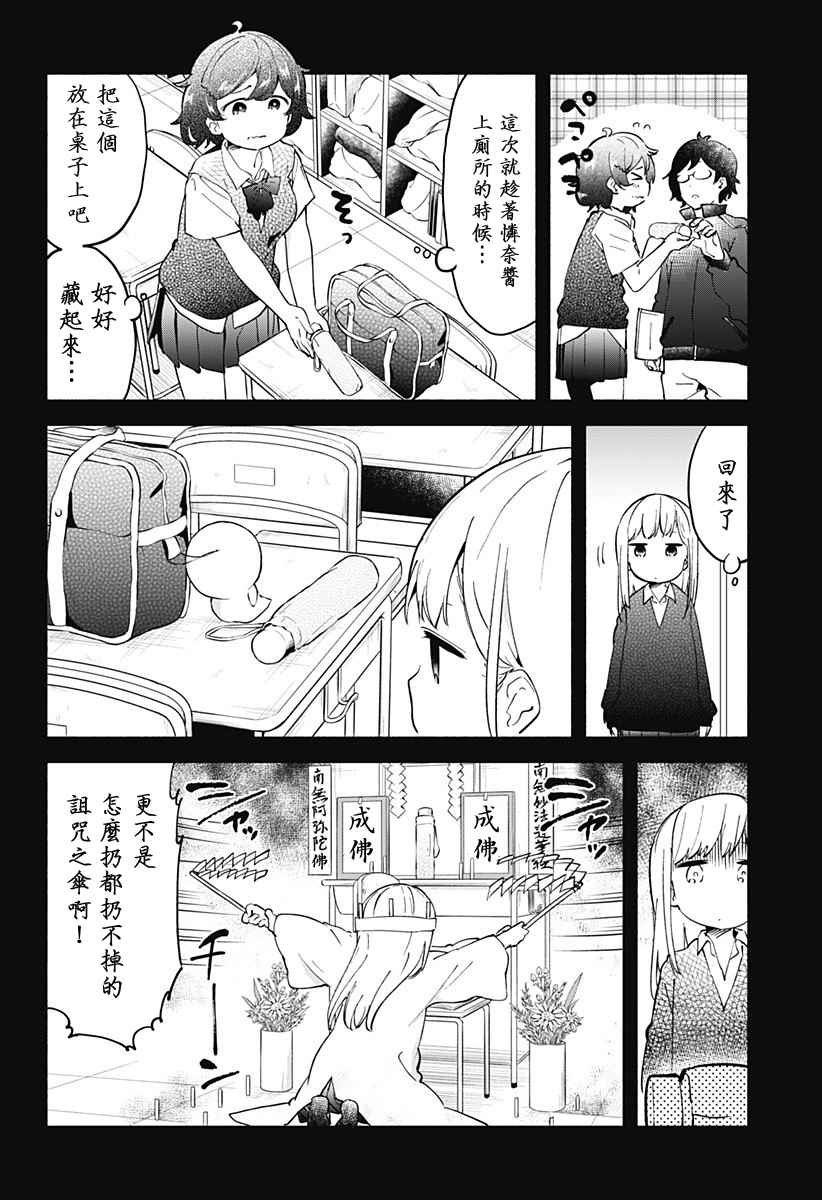 《测不准的阿波连同学》漫画最新章节第13话免费下拉式在线观看章节第【4】张图片