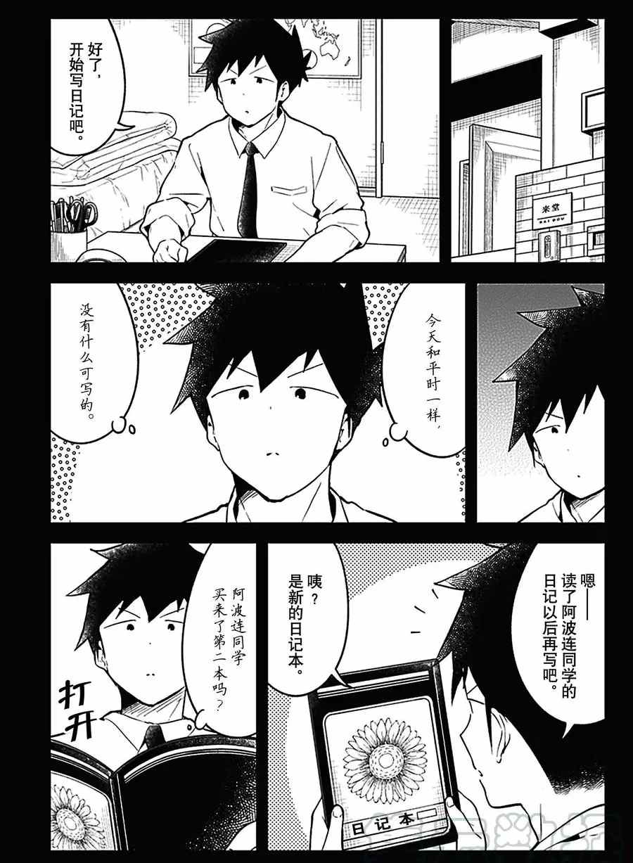 《测不准的阿波连同学》漫画最新章节第110话 试看版免费下拉式在线观看章节第【5】张图片