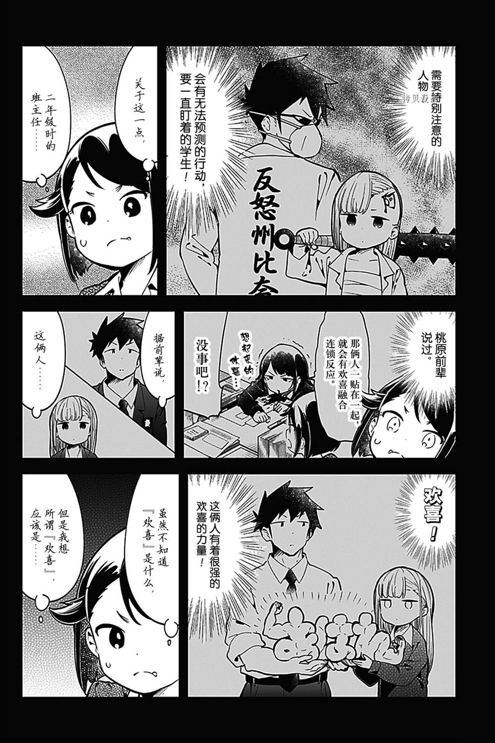 《测不准的阿波连同学》漫画最新章节第129话免费下拉式在线观看章节第【6】张图片