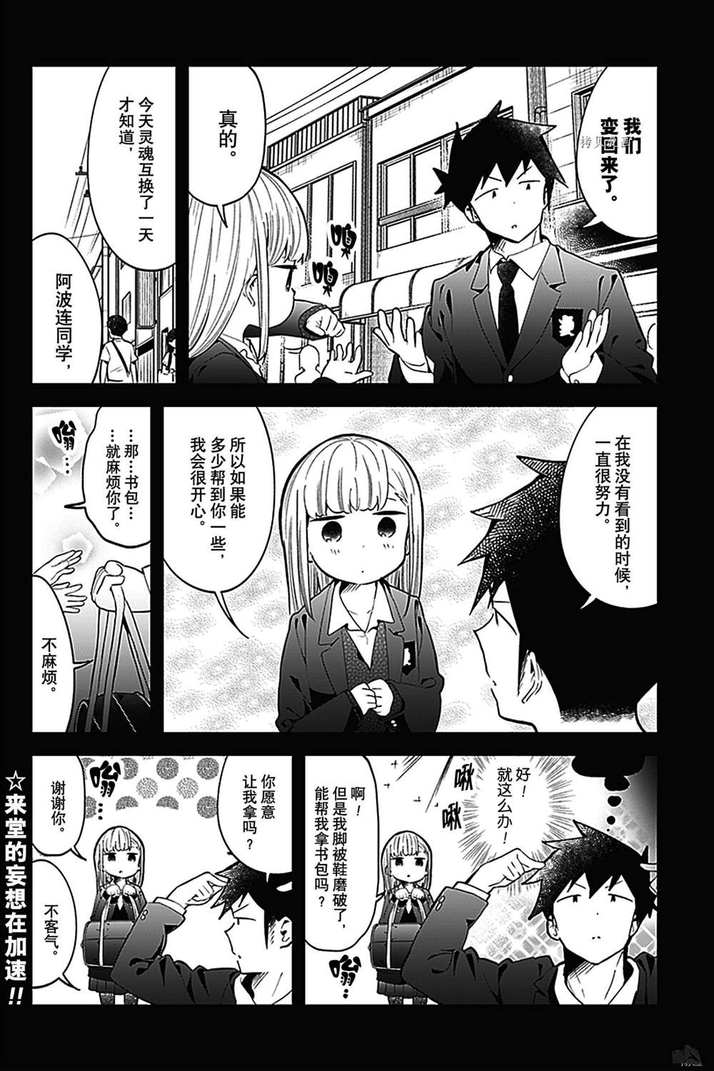 《测不准的阿波连同学》漫画最新章节第130话 试看版免费下拉式在线观看章节第【14】张图片