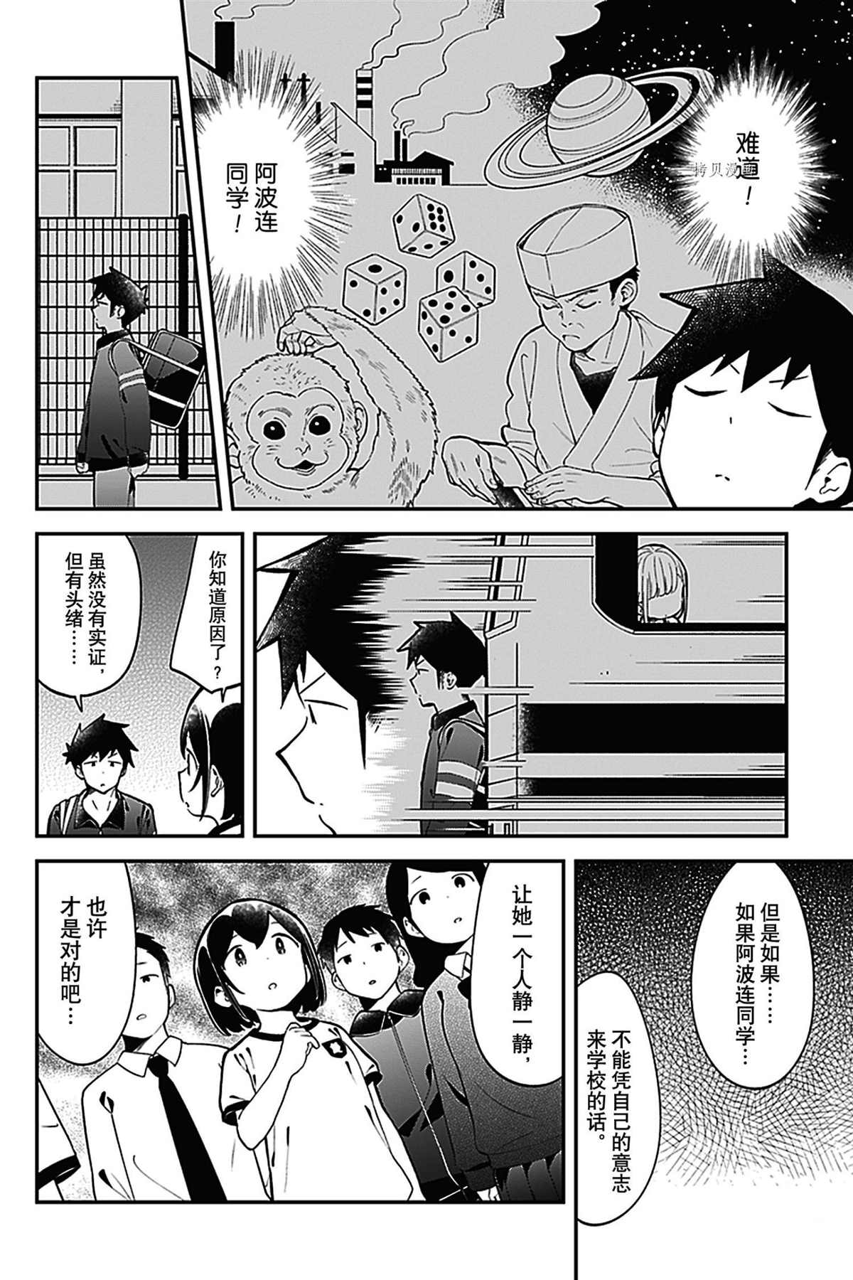 《测不准的阿波连同学》漫画最新章节第137话 试看版免费下拉式在线观看章节第【4】张图片