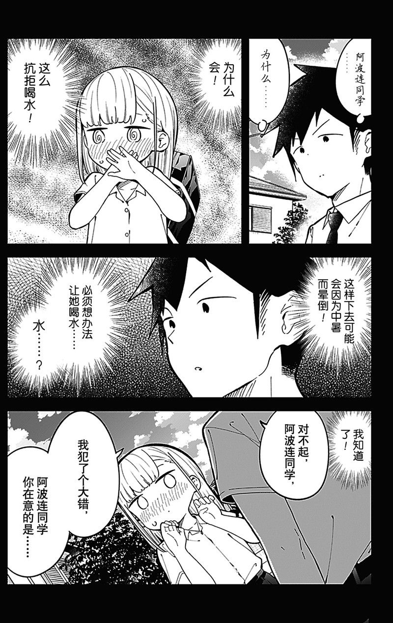 《测不准的阿波连同学》漫画最新章节第154话 试看版免费下拉式在线观看章节第【6】张图片