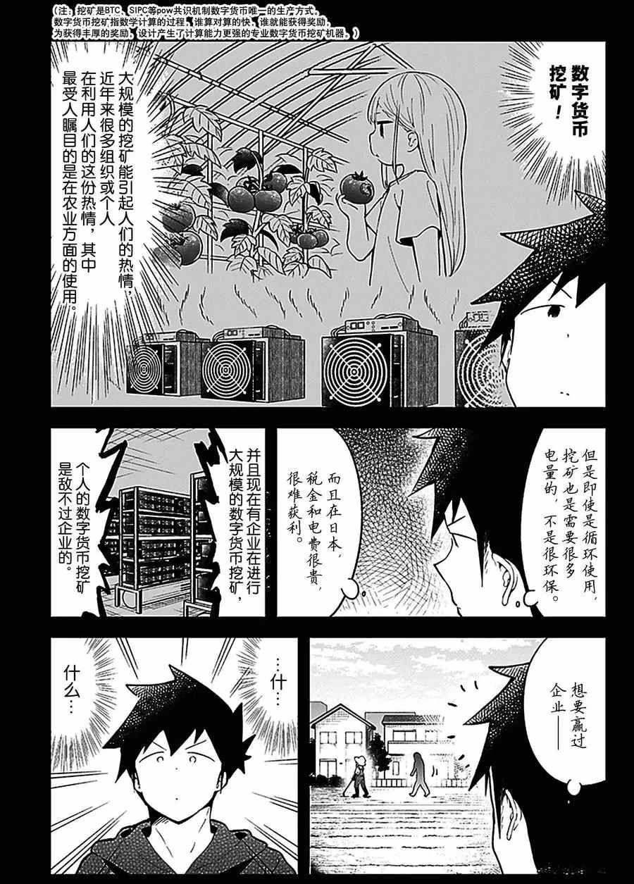 《测不准的阿波连同学》漫画最新章节第111话 试看版免费下拉式在线观看章节第【3】张图片