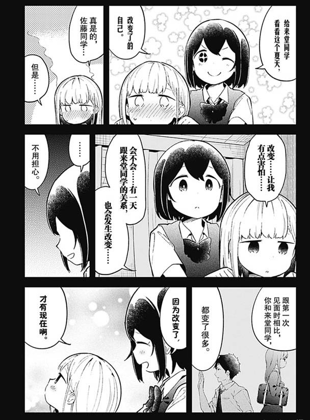 《测不准的阿波连同学》漫画最新章节第86话 试看版免费下拉式在线观看章节第【7】张图片