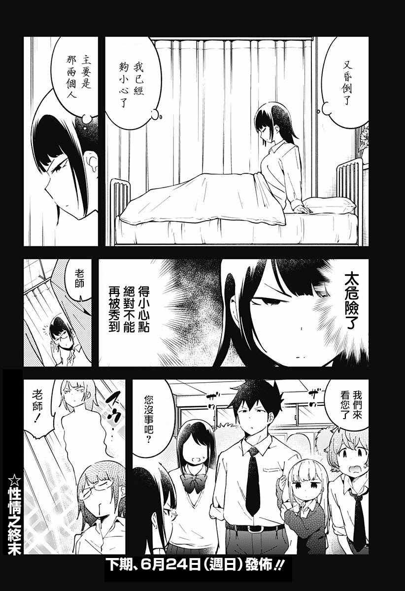 《测不准的阿波连同学》漫画最新章节第40话免费下拉式在线观看章节第【13】张图片