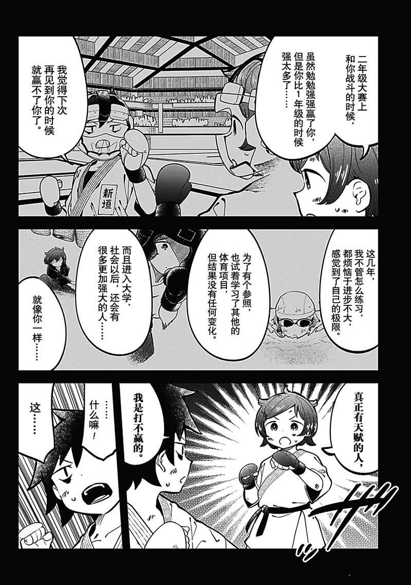 《测不准的阿波连同学》漫画最新章节第148话免费下拉式在线观看章节第【6】张图片