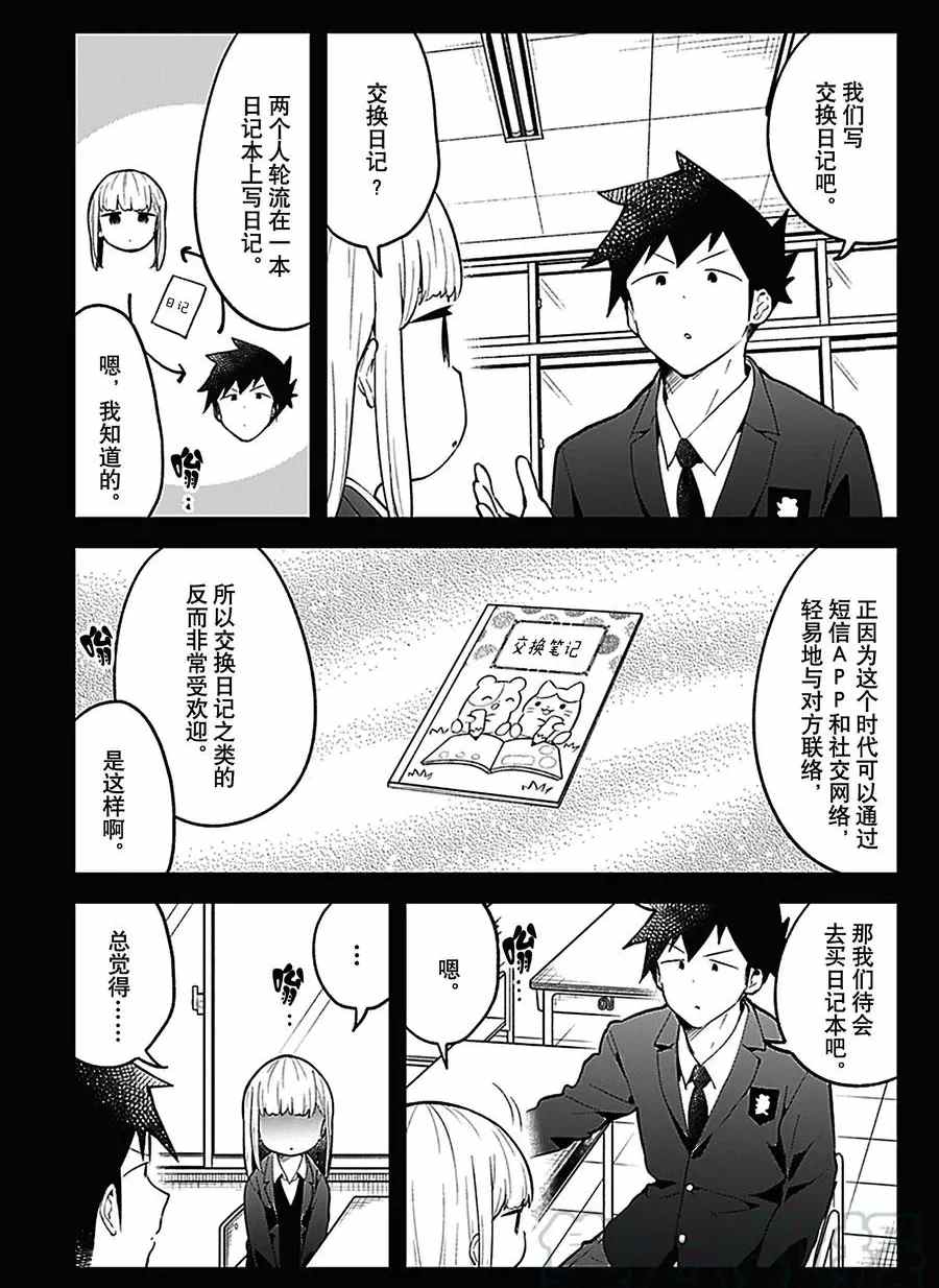 《测不准的阿波连同学》漫画最新章节第110话 试看版免费下拉式在线观看章节第【3】张图片