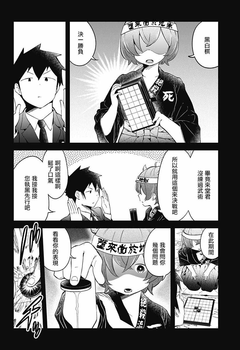 《测不准的阿波连同学》漫画最新章节第64话免费下拉式在线观看章节第【4】张图片