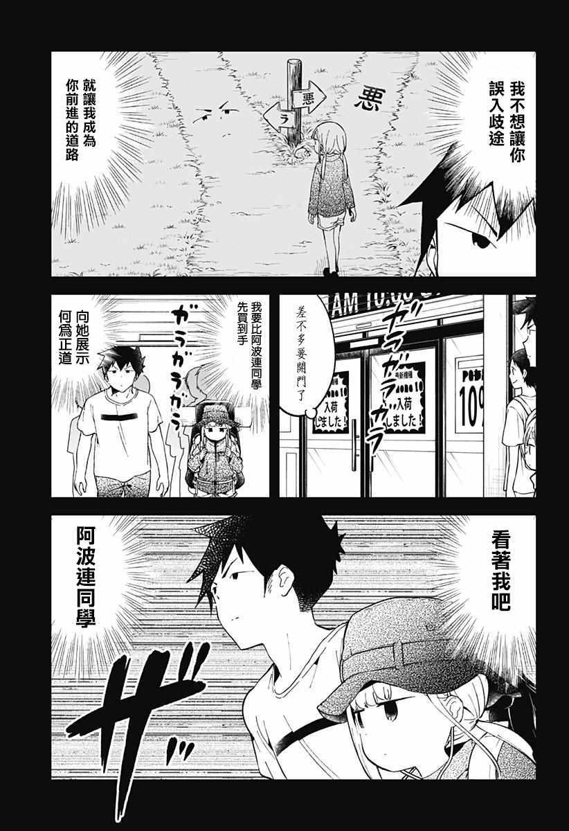 《测不准的阿波连同学》漫画最新章节第46话免费下拉式在线观看章节第【10】张图片