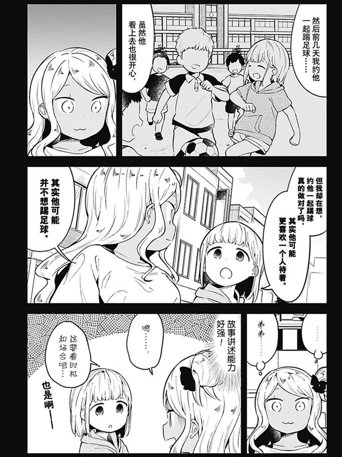 《测不准的阿波连同学》漫画最新章节第91话 试看版免费下拉式在线观看章节第【11】张图片