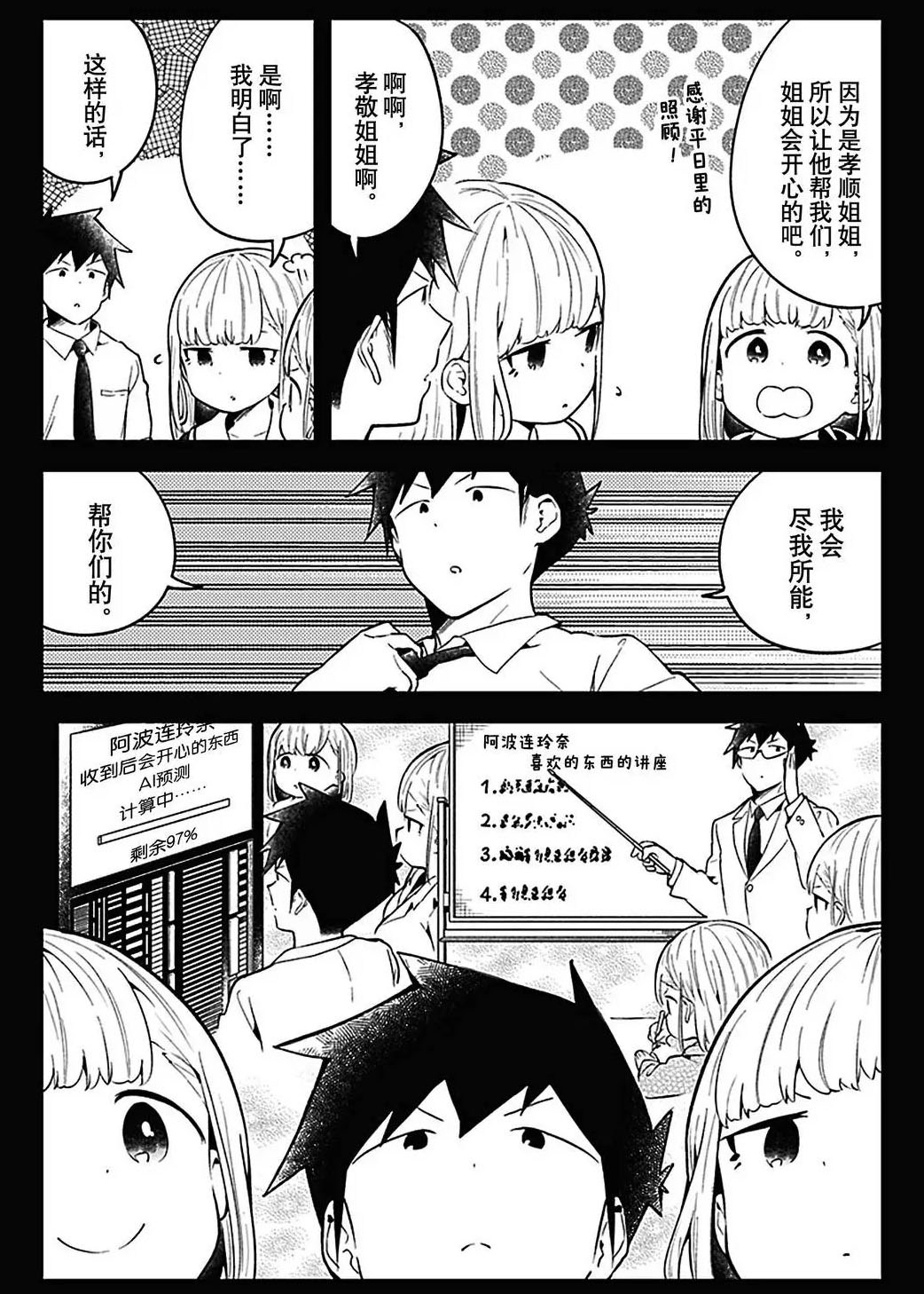 《测不准的阿波连同学》漫画最新章节第106话 试看版免费下拉式在线观看章节第【9】张图片