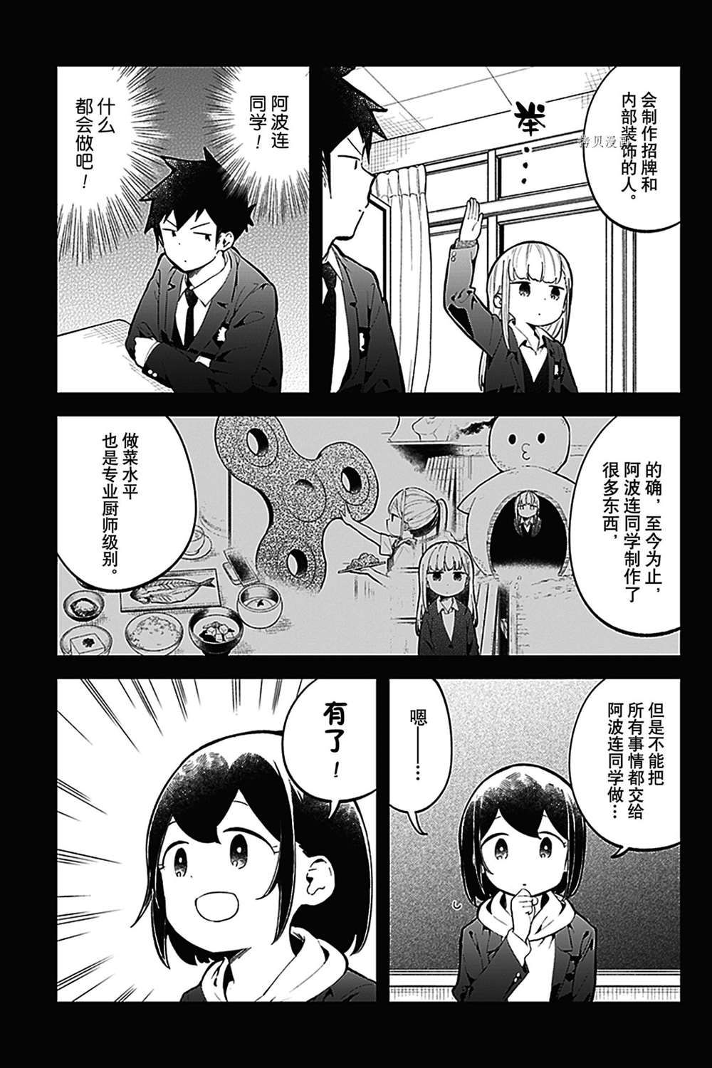 《测不准的阿波连同学》漫画最新章节第136话 试看版免费下拉式在线观看章节第【3】张图片