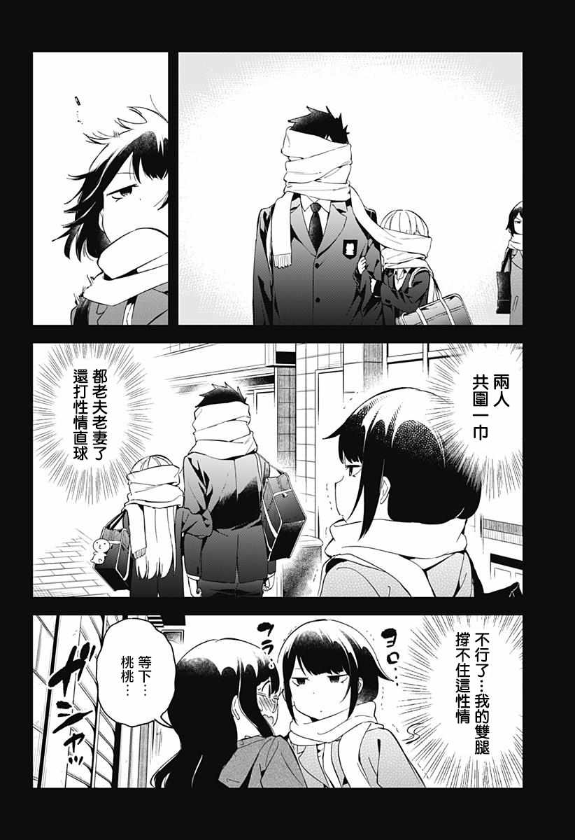 《测不准的阿波连同学》漫画最新章节第58话免费下拉式在线观看章节第【6】张图片