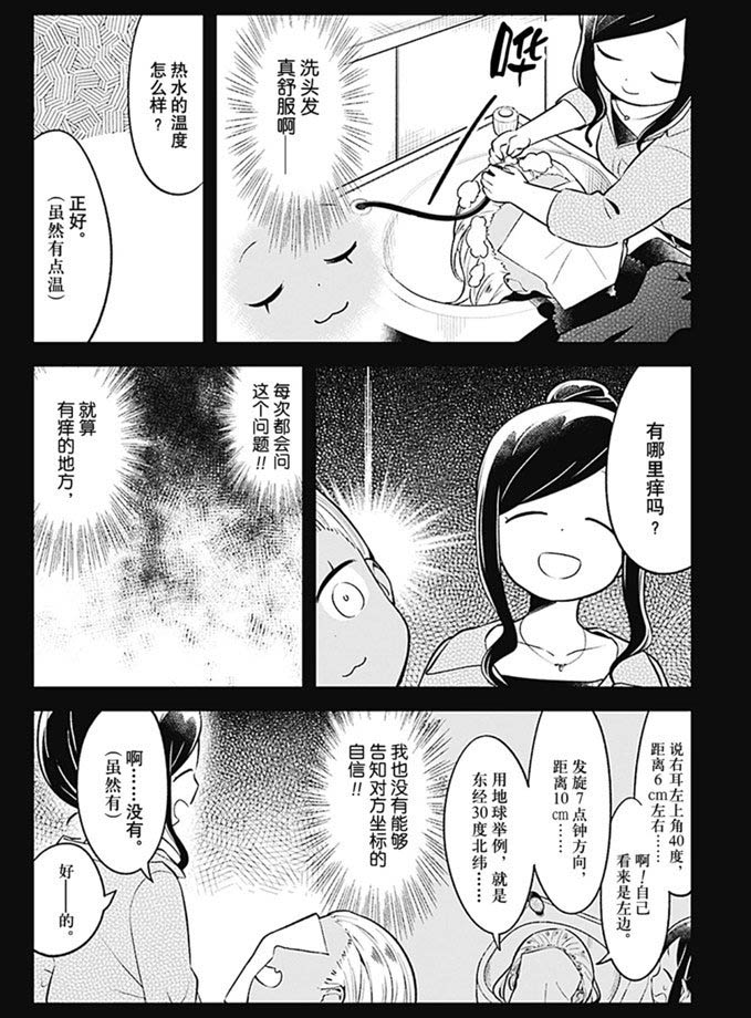 《测不准的阿波连同学》漫画最新章节第95话 试看版免费下拉式在线观看章节第【10】张图片